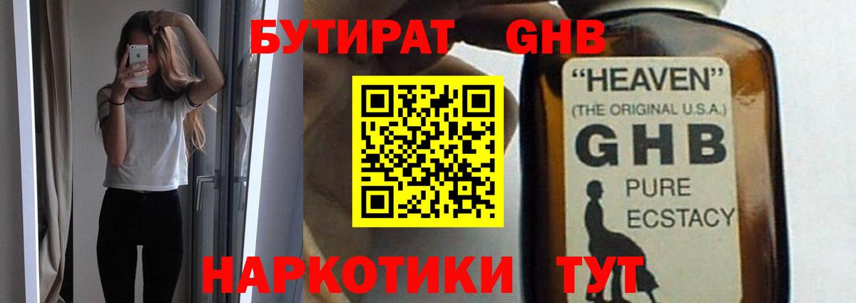 БУТИРАТ жидкий экстази  Вход с VPN  Видное 