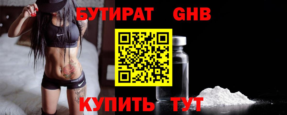 Бутират 99% Видное