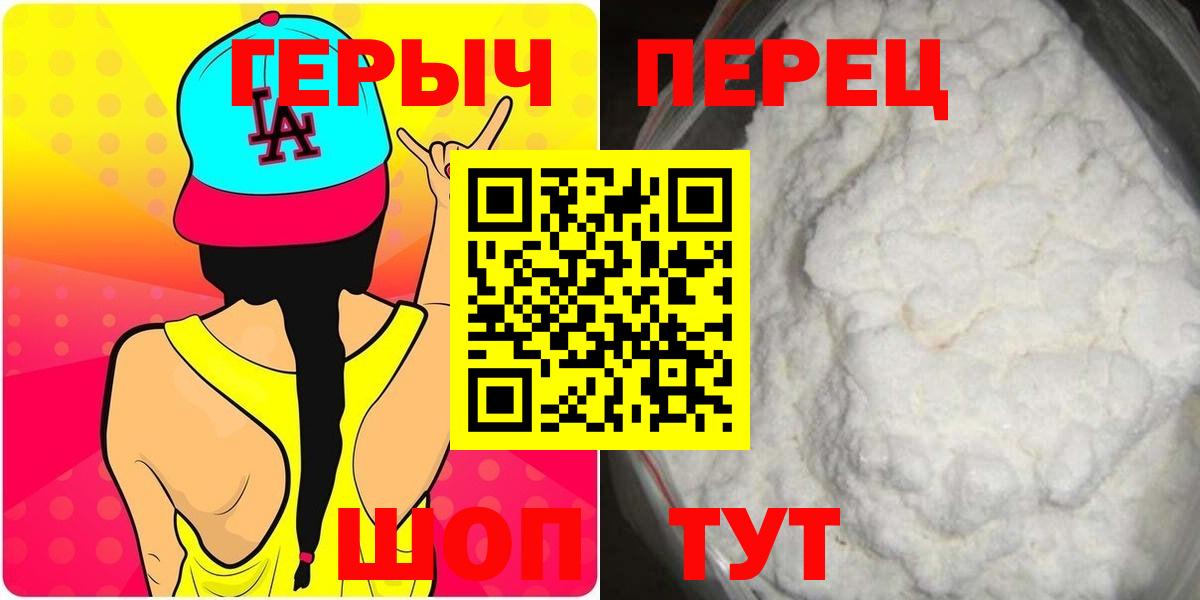 Видное  ГЕРОИН герыч  Вход с VPN 