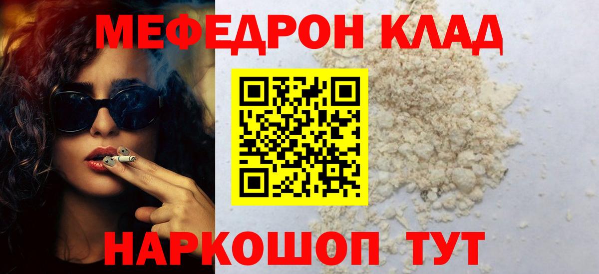 Меф мяу мяу кристаллы Видное