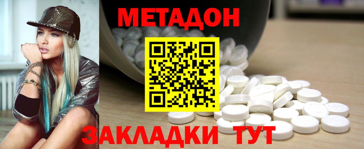 Видное  МЕТАДОН methadone  Вход с VPN  МЕТАДОН VHQ 